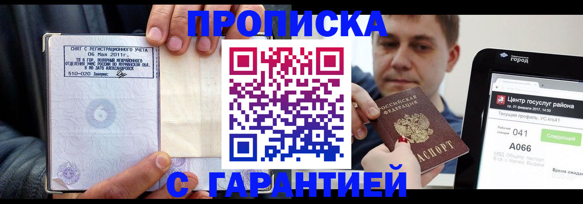 где прописаться в Ноябрьске