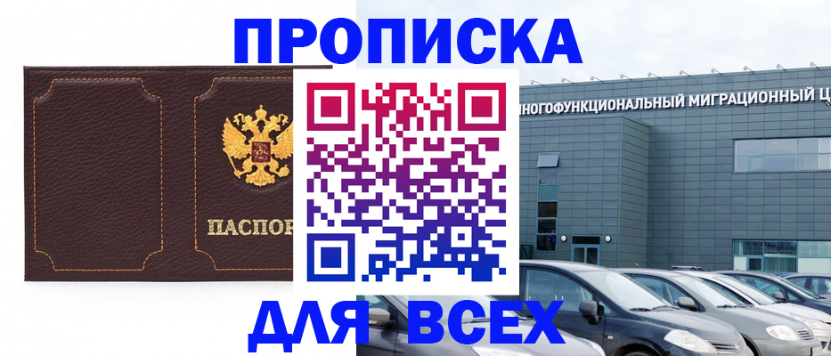 прописка 2025 в Ноябрьске