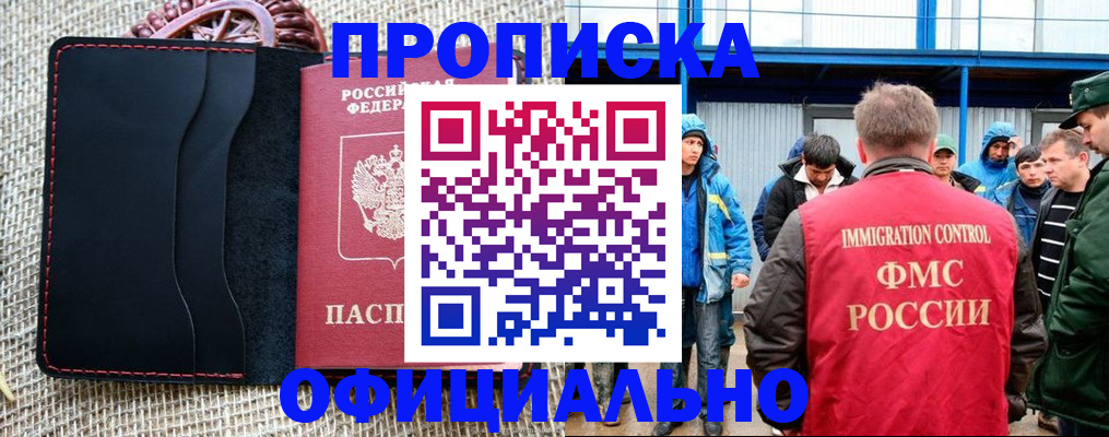 прописка штамп в Ноябрьске