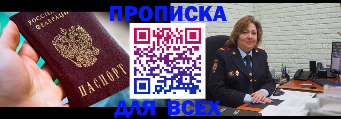 прописка в квартире в Ноябрьске